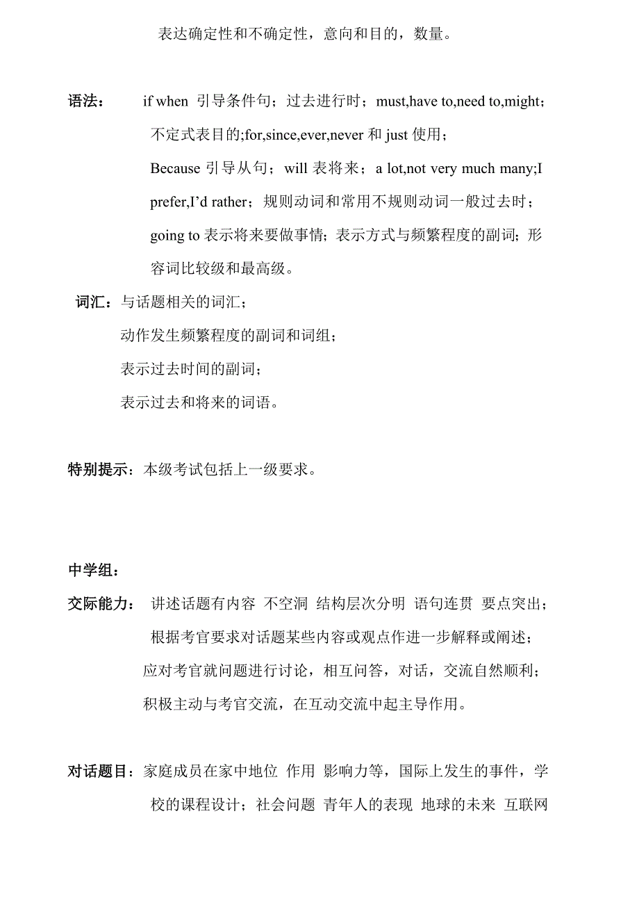 2011全国中小学生英语口语大赛考试大纲_第3页