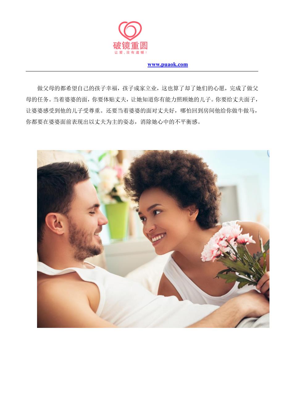 与婆婆相处时,媳妇该怎么做到游刃有余_第4页