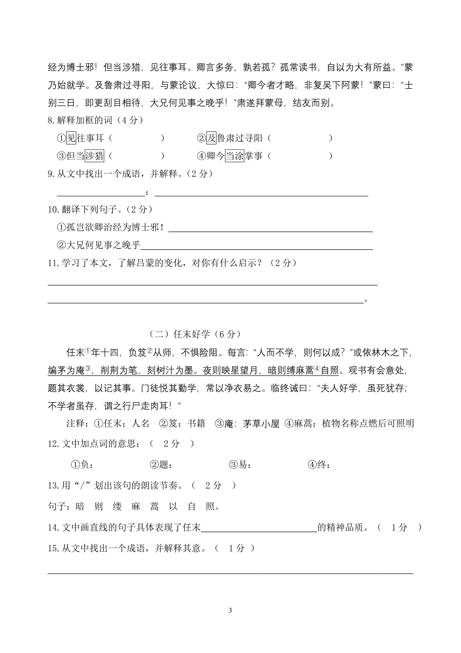 思茅四中七年级(下)学期语文期中试卷 - 英才苑_第3页