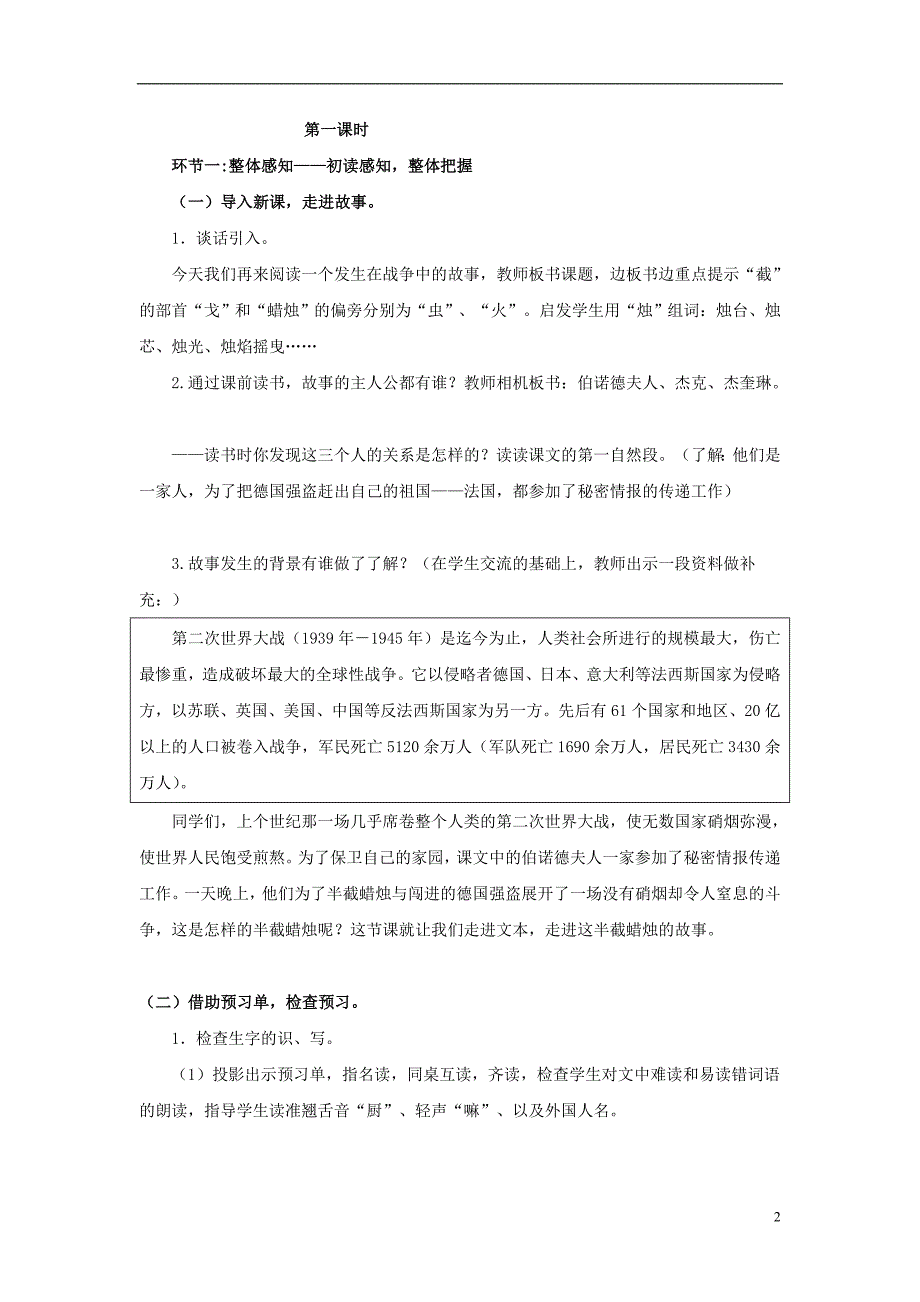 2015年秋五年级语文上册《半截蜡烛》教案 鲁教版_第2页