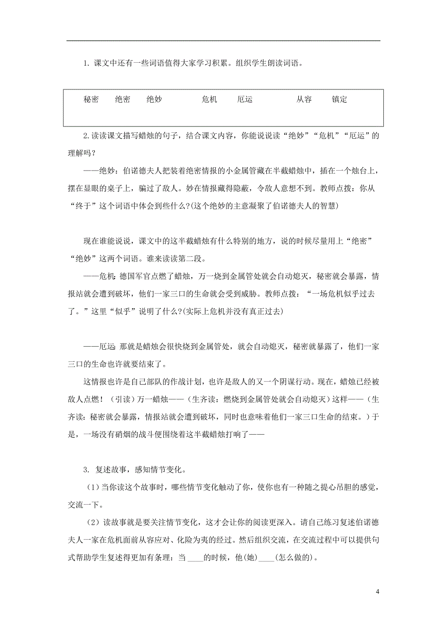 2015年秋五年级语文上册《半截蜡烛》教案 鲁教版_第4页