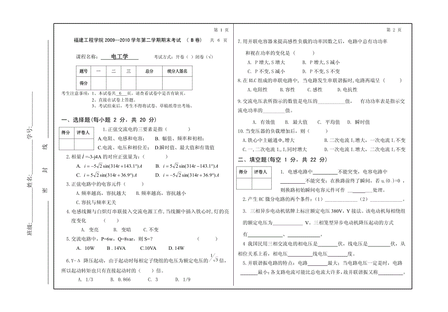 《电工学》试卷及答案_第1页