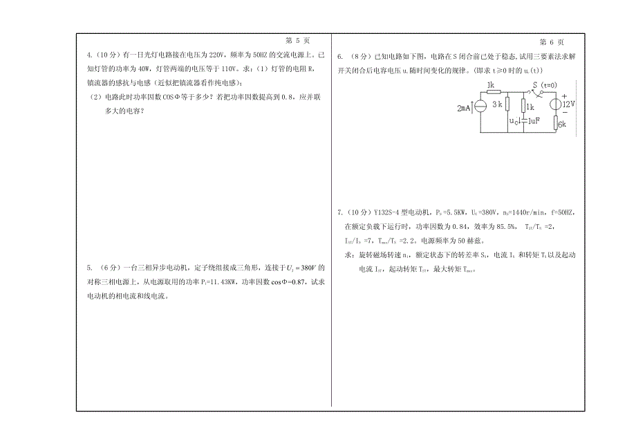 《电工学》试卷及答案_第3页