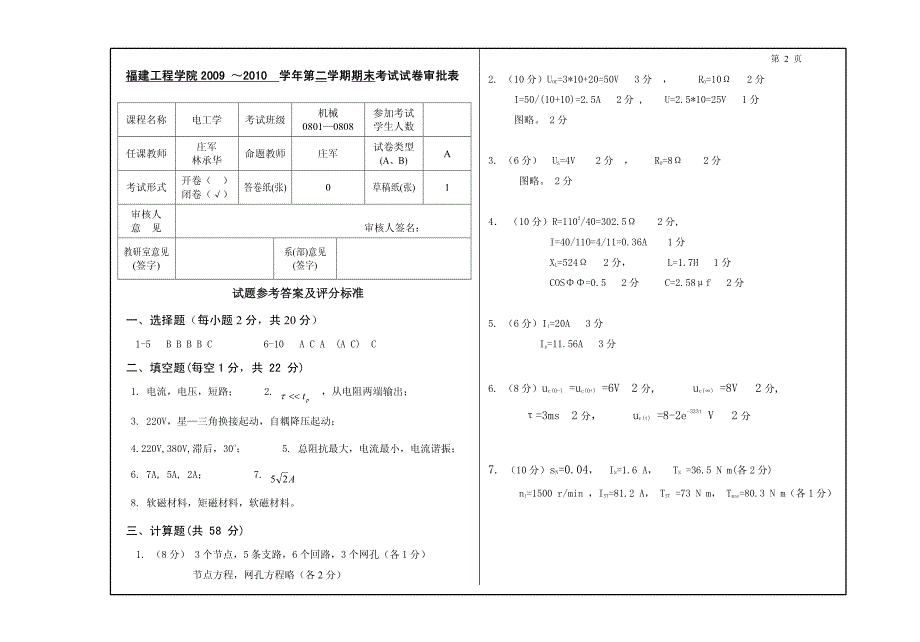 《电工学》试卷及答案_第4页