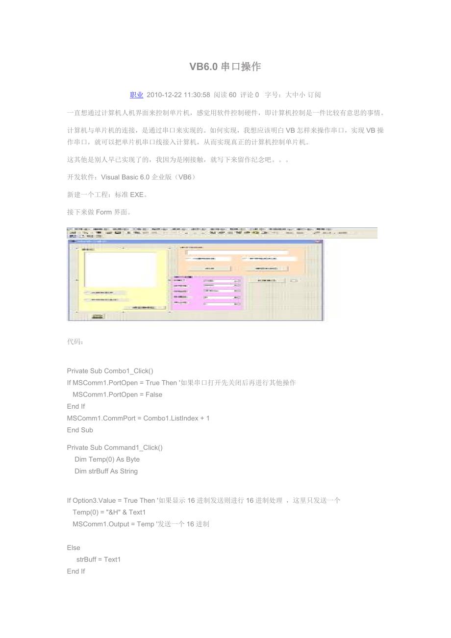 vb6.0串口操作_第1页