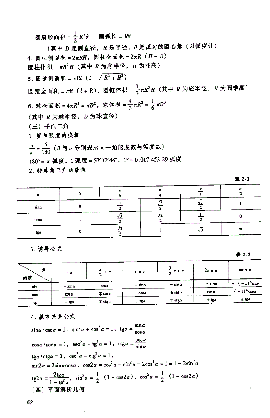 注册化工工程师基础考试手册_第4页