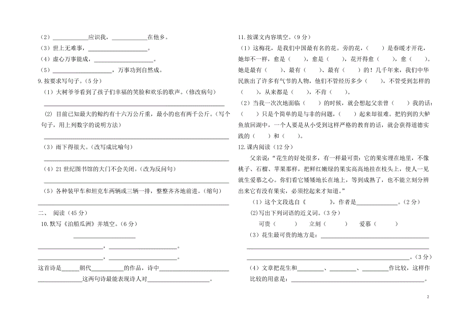 五年级试卷语文_第2页