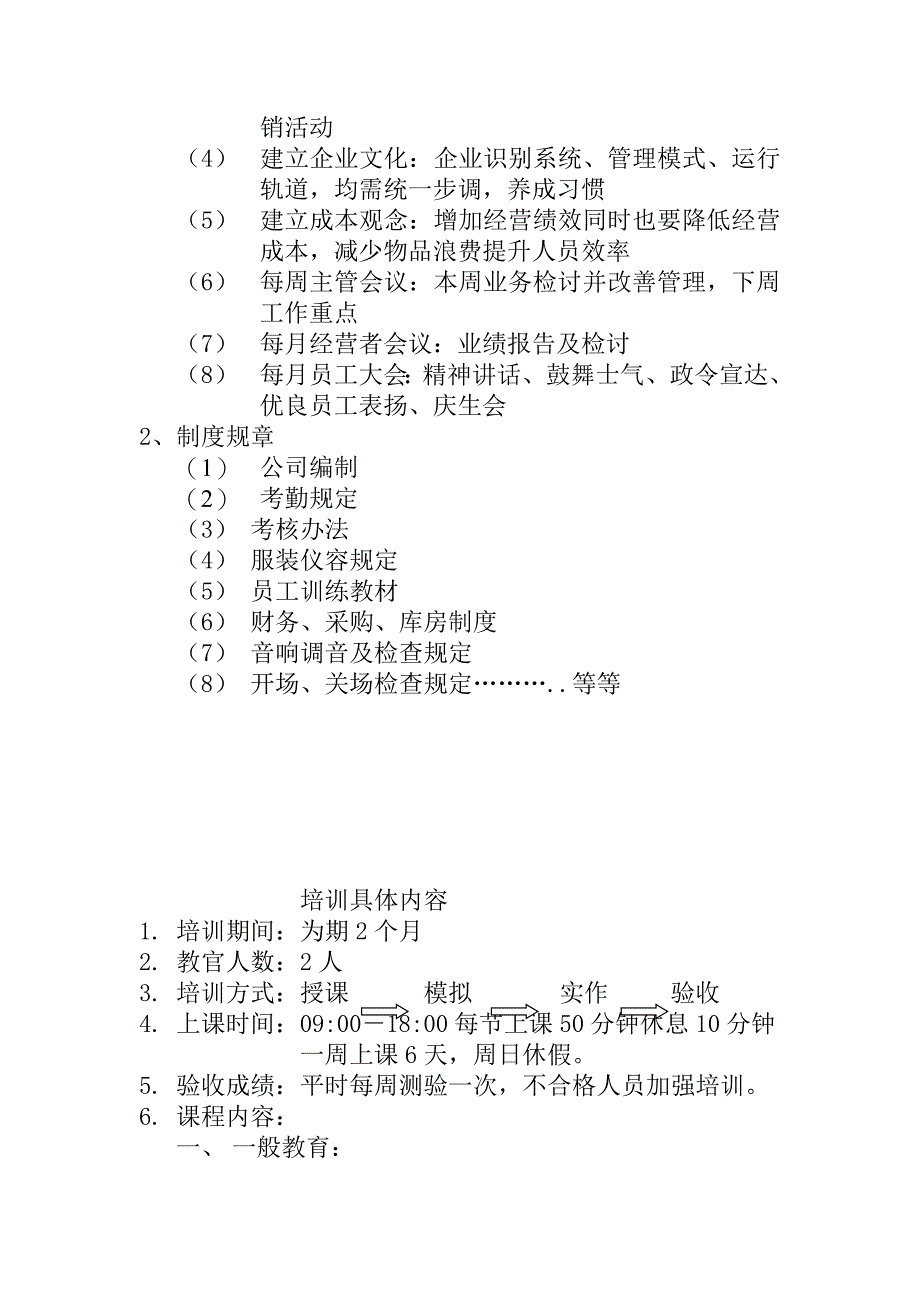 ktv运营前期计划_第3页