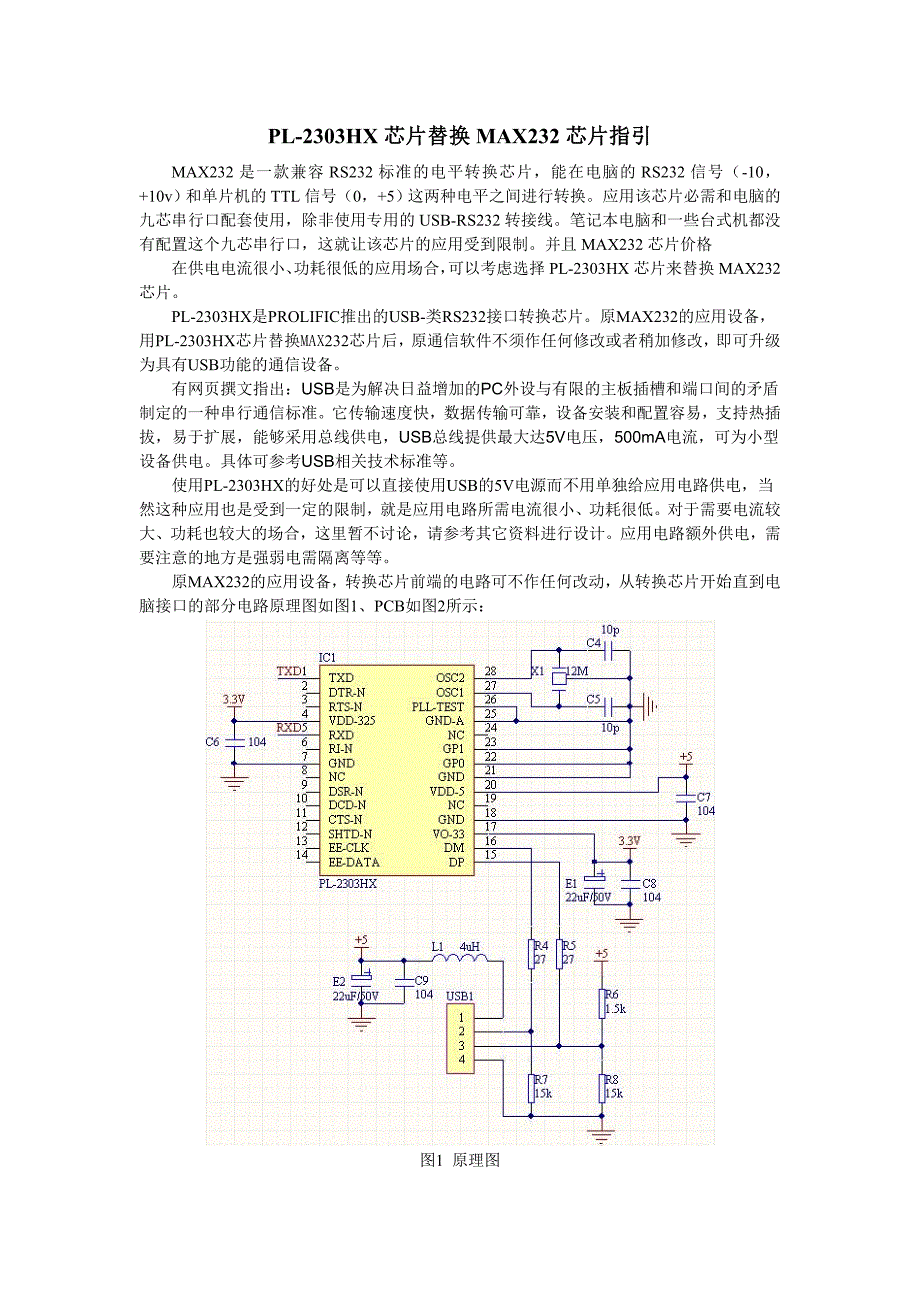 pl-2303hx替换max232_第1页