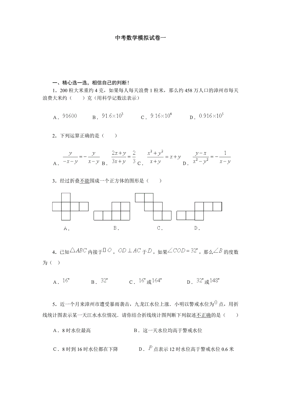 【模拟训练】中考数学模拟试卷(一)_第1页