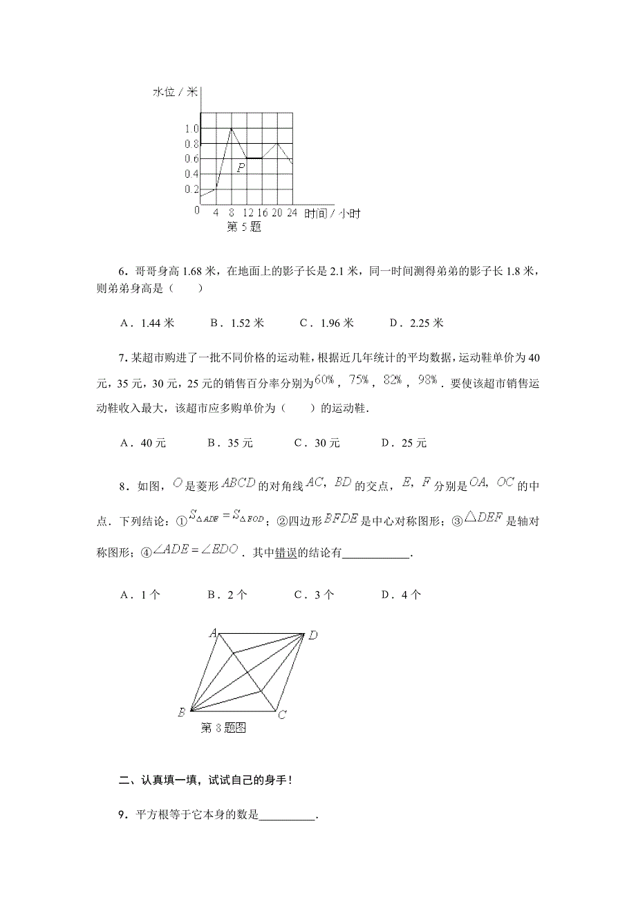 【模拟训练】中考数学模拟试卷(一)_第2页
