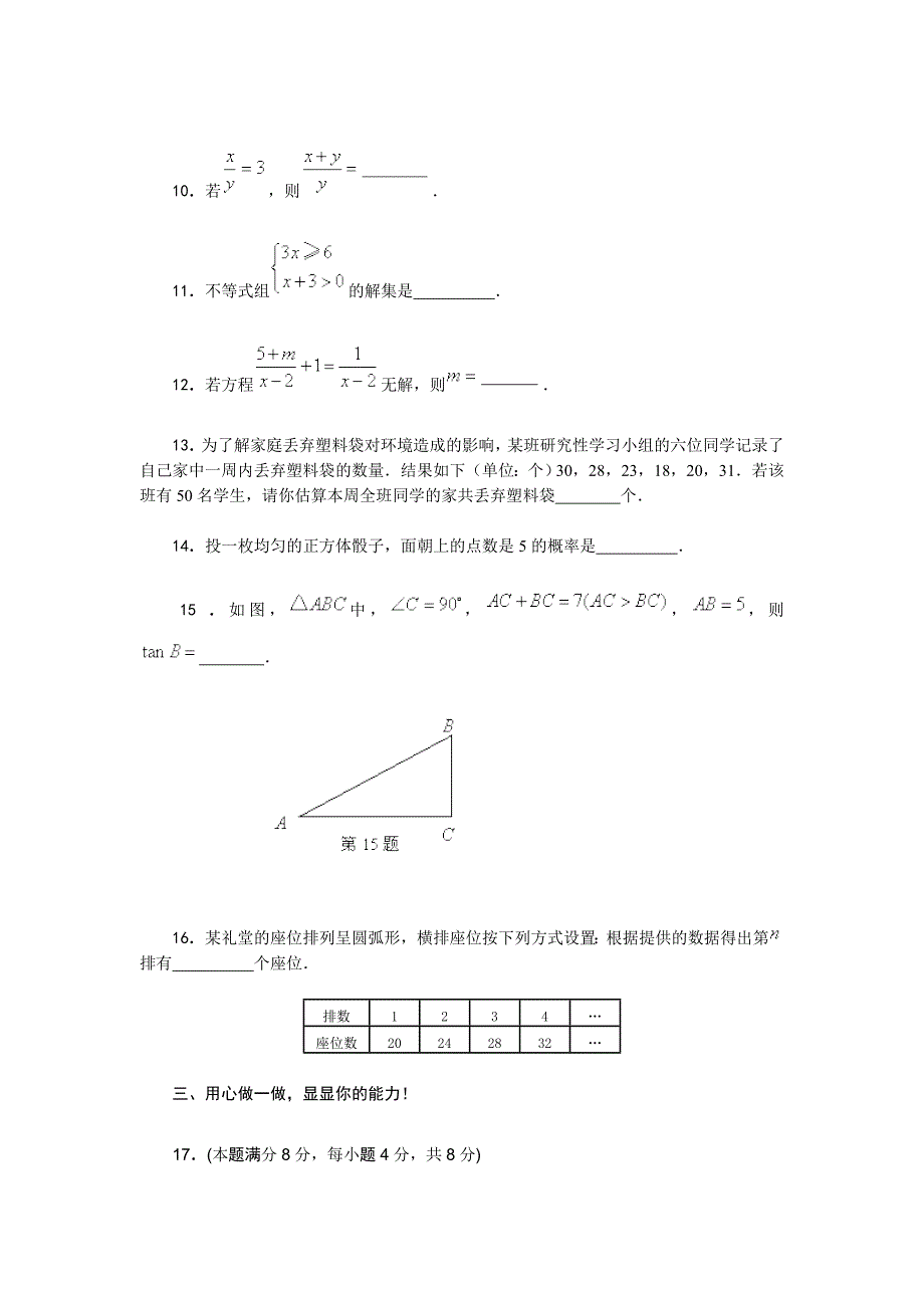 【模拟训练】中考数学模拟试卷(一)_第3页