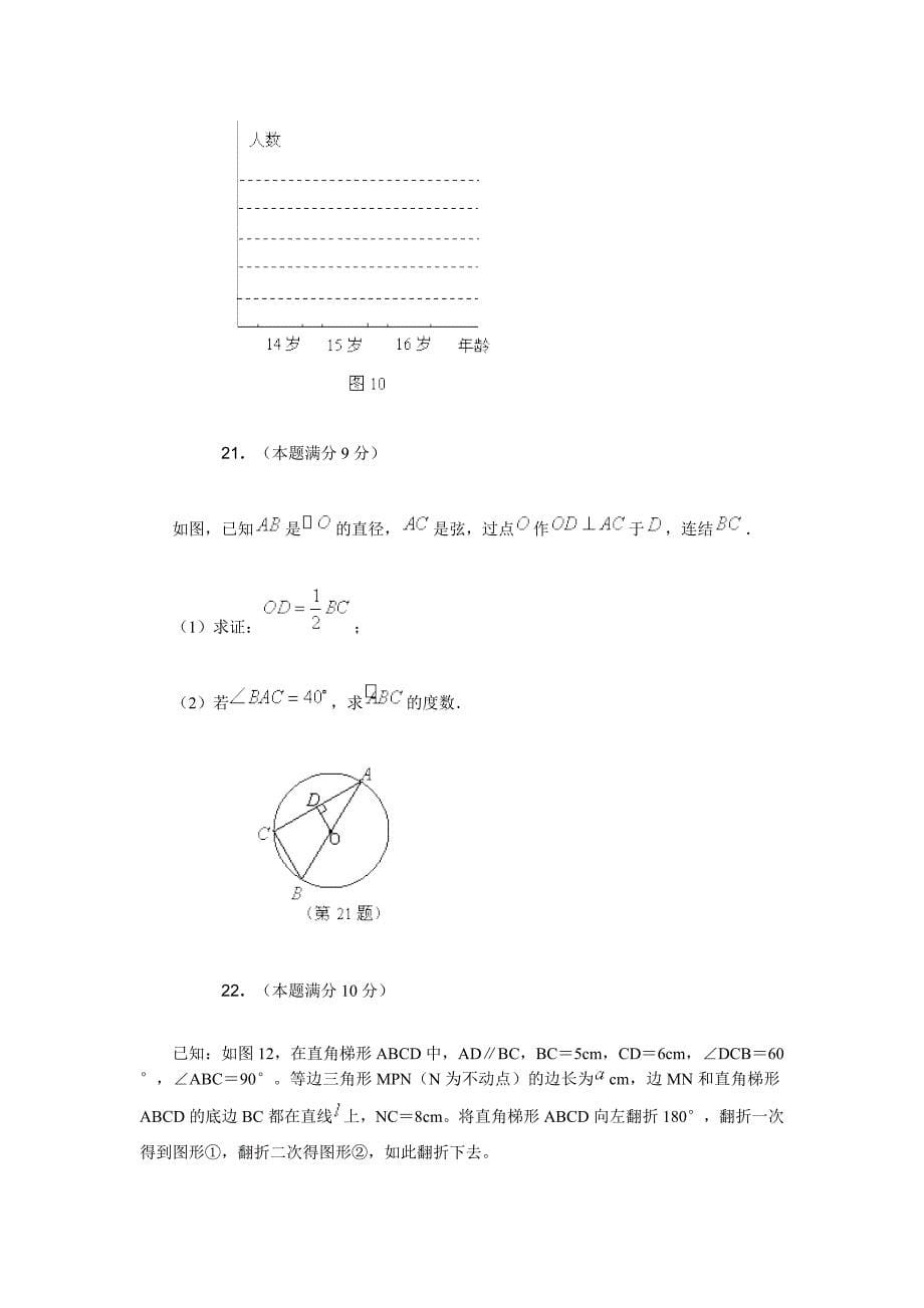 【模拟训练】中考数学模拟试卷(一)_第5页