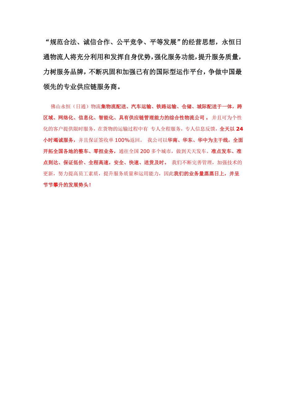 佛山到南京货运公司_第2页