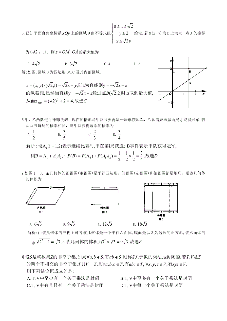 2011广东高考数学理解析_第2页