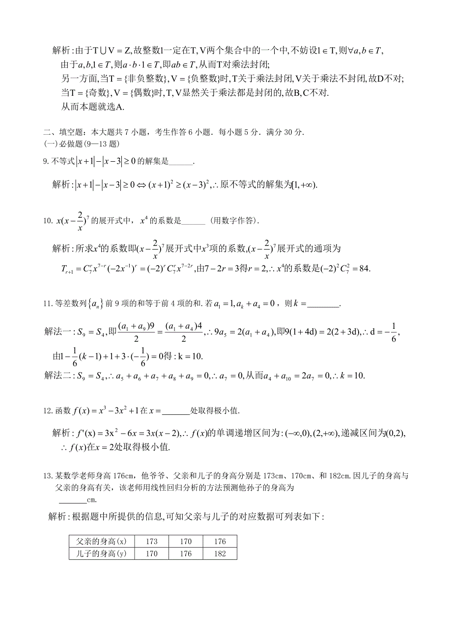 2011广东高考数学理解析_第3页