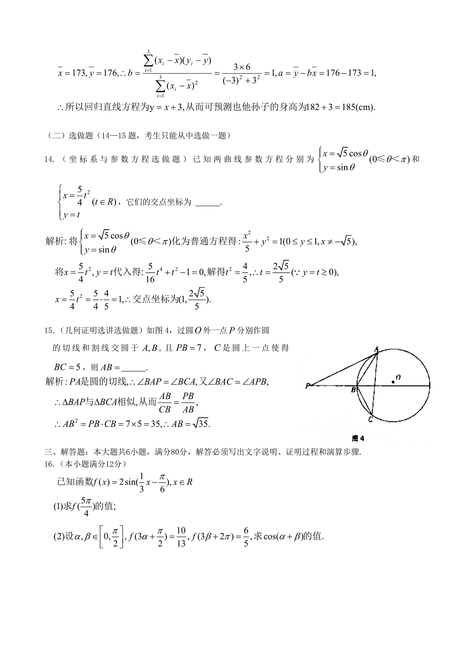2011广东高考数学理解析_第4页
