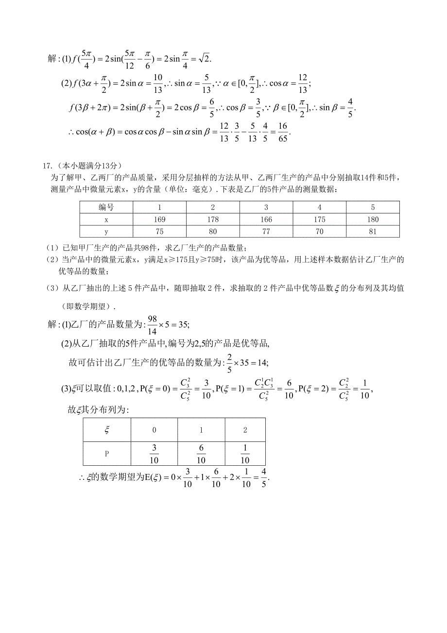 2011广东高考数学理解析_第5页