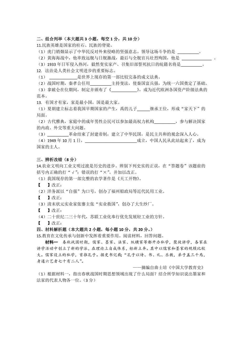 2016年安徽省中考历史试题及答案_第2页