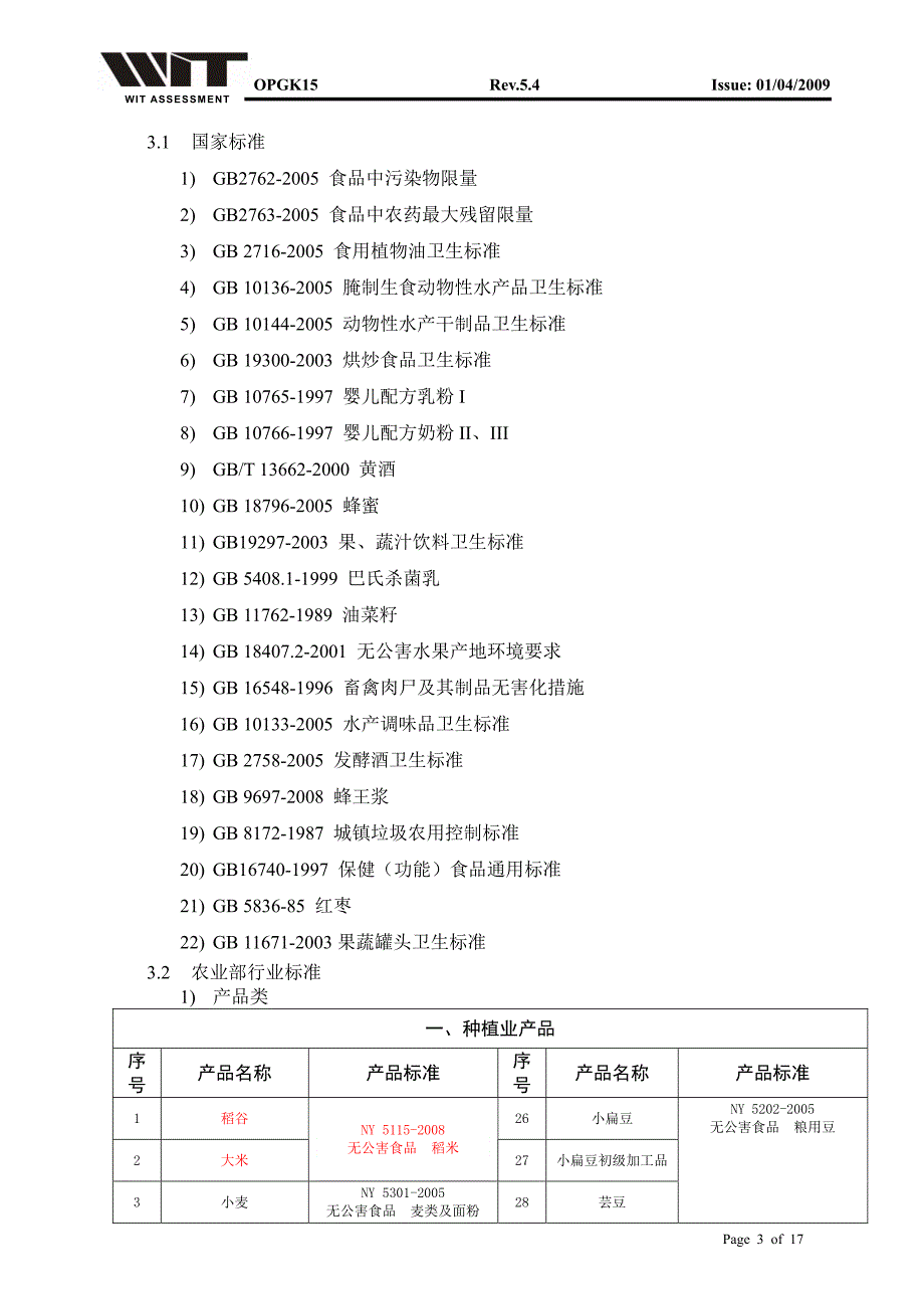 有机产品认证相关法规标准目录_第3页