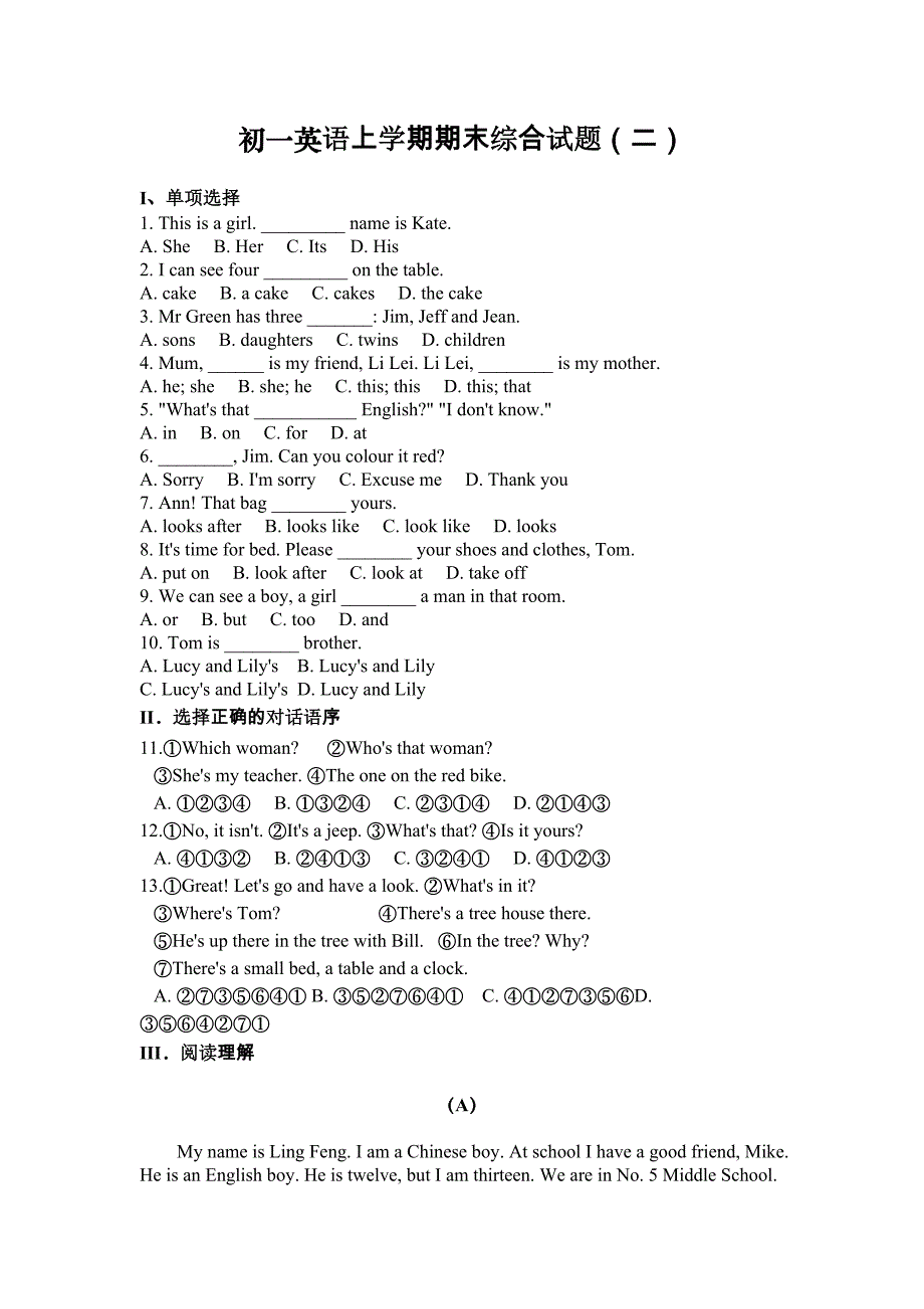 七年级上册历史期末考试卷_第1页