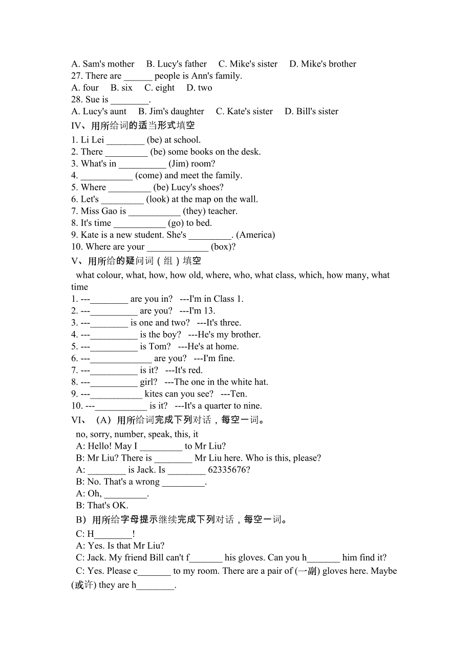 七年级上册历史期末考试卷_第3页