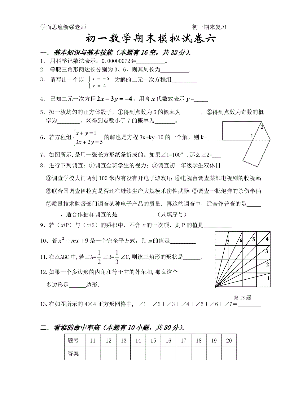 初一数学期末模拟试卷六_第1页