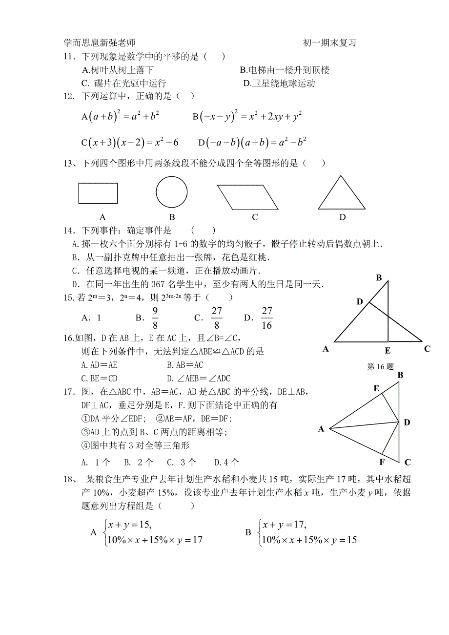 初一数学期末模拟试卷六_第2页