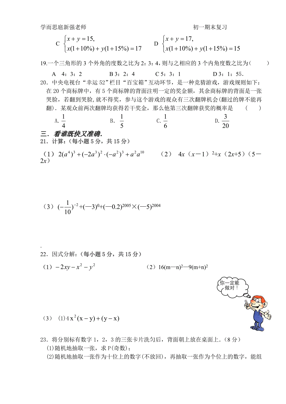 初一数学期末模拟试卷六_第3页