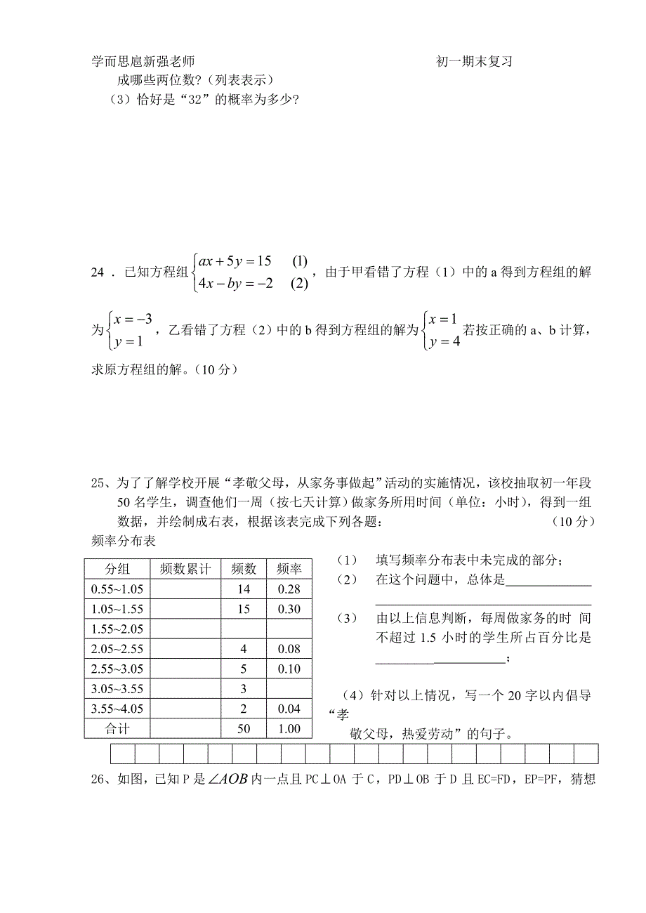 初一数学期末模拟试卷六_第4页