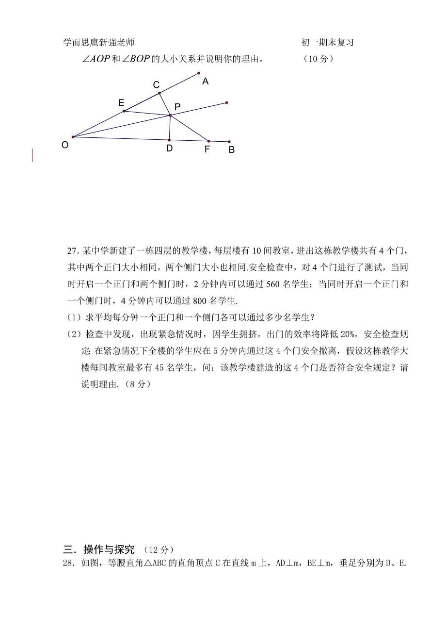 初一数学期末模拟试卷六_第5页