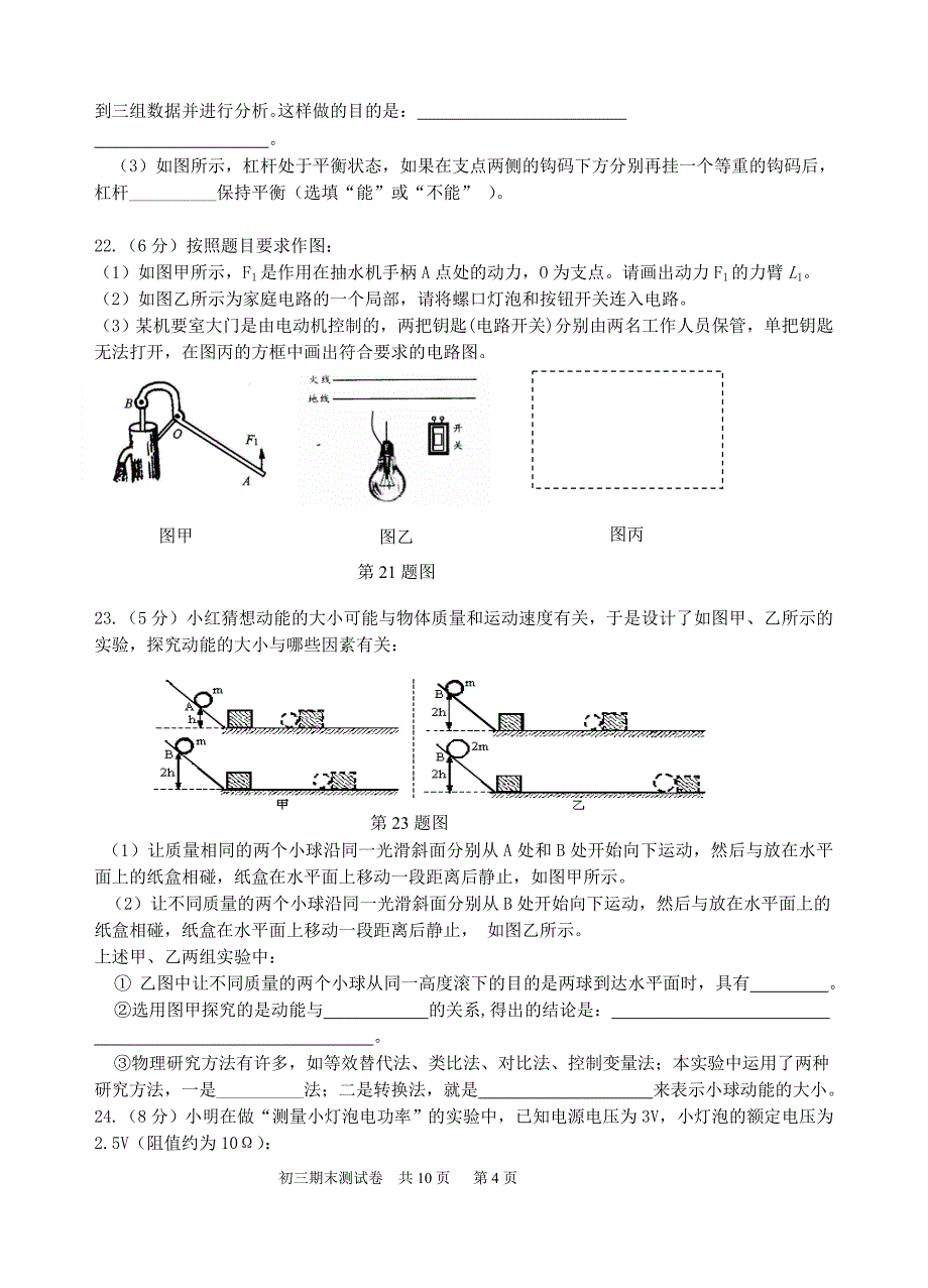 九年级理化期末调研测试参考试卷_第4页