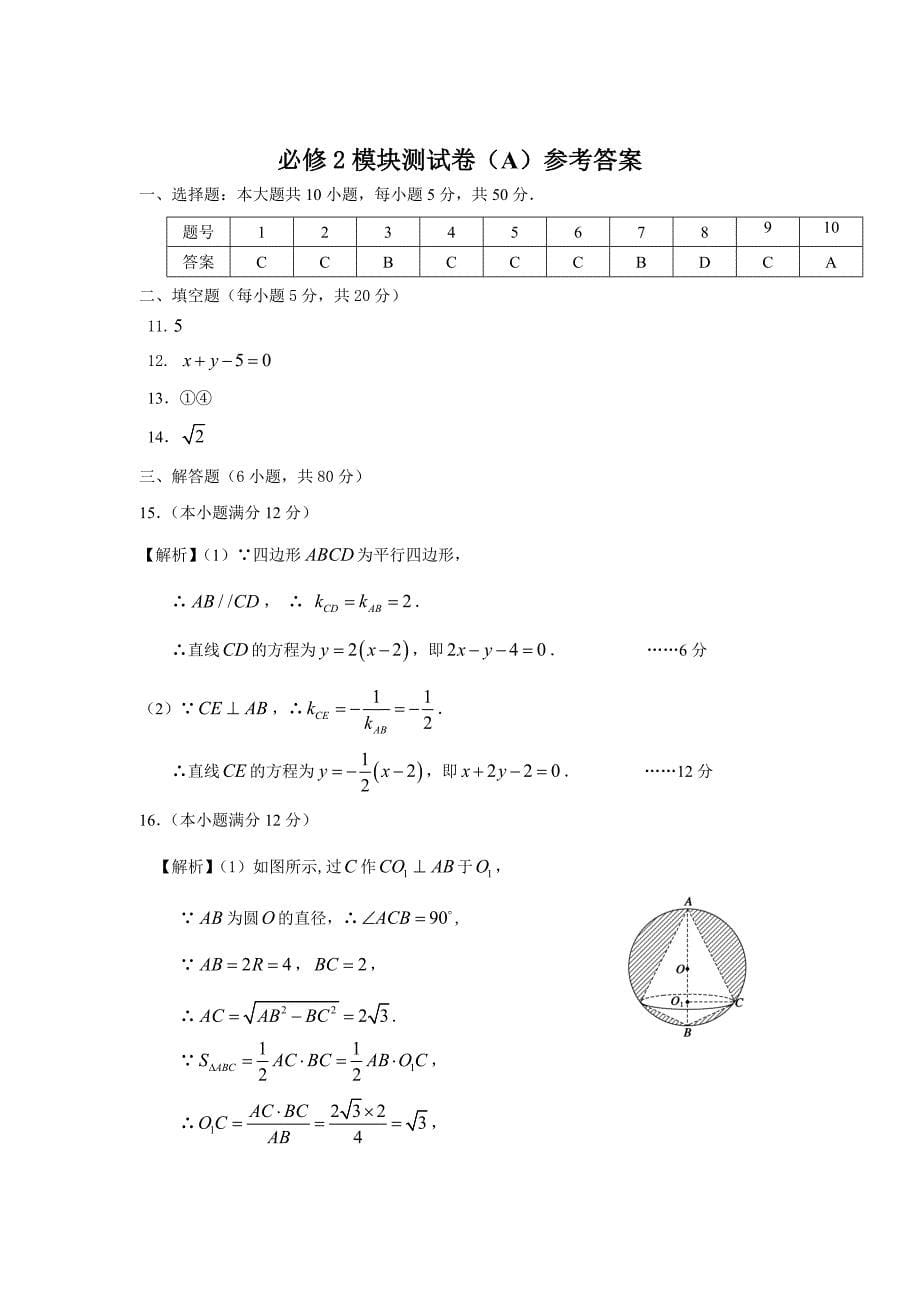 2011年12月广州市教研高一数学必修2测试题a卷_第5页