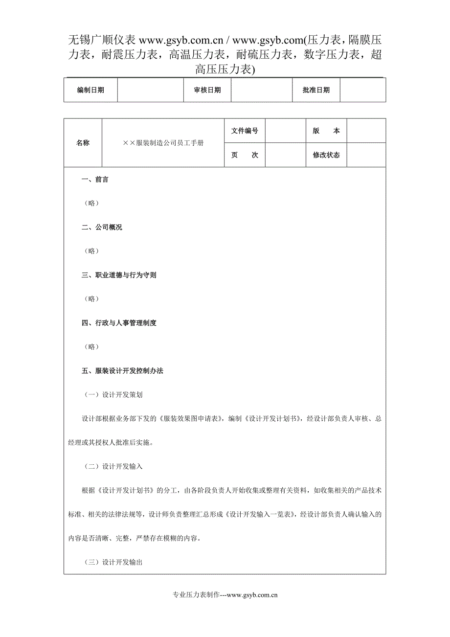 某服装制造公司员工手册_第2页