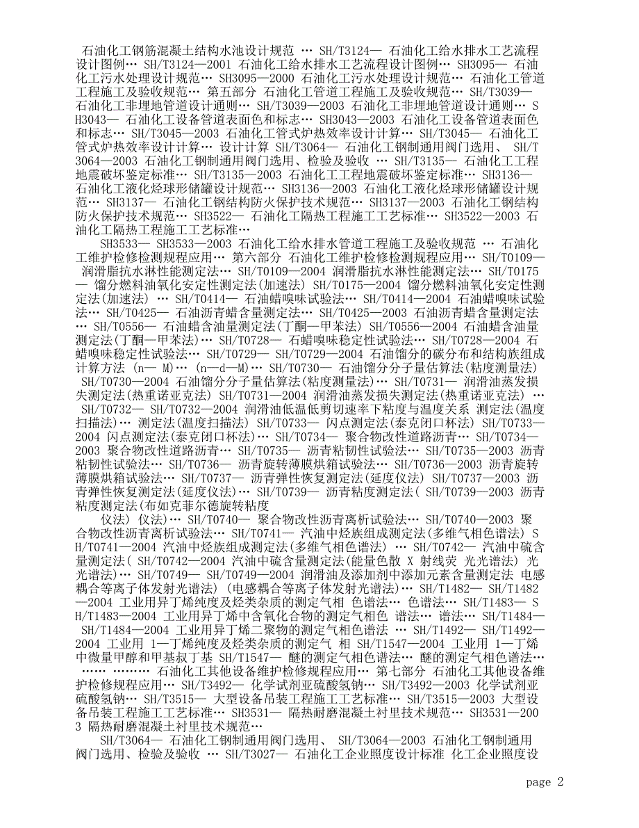 最新石油化工设备维护检修规程应用手册_第2页