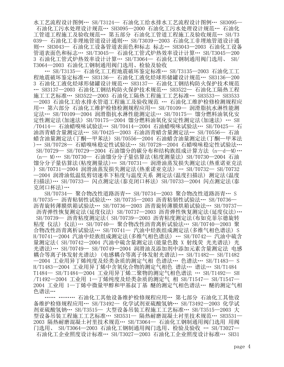 最新石油化工设备维护检修规程应用手册_第4页