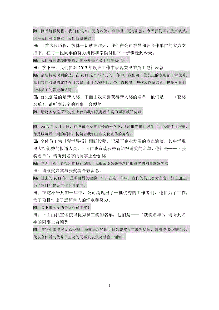 2014-1-22年会主持词_第2页