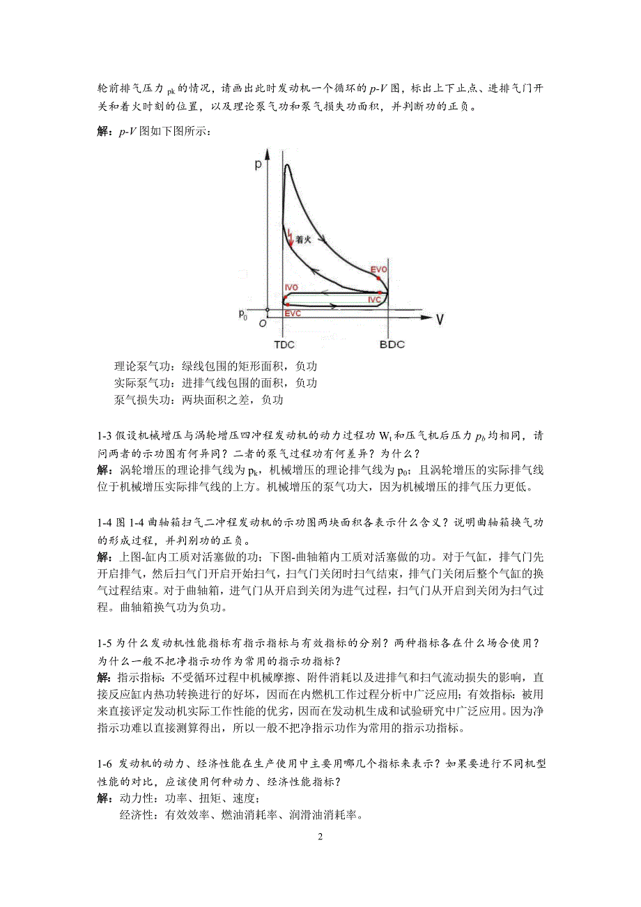 发动机原理作业题库(1-9章)_第2页