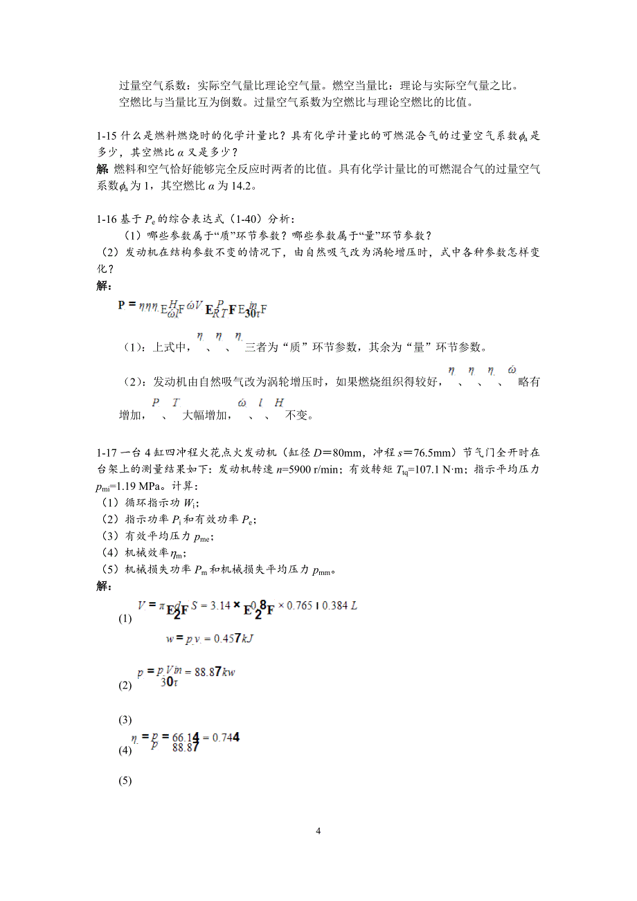 发动机原理作业题库(1-9章)_第4页