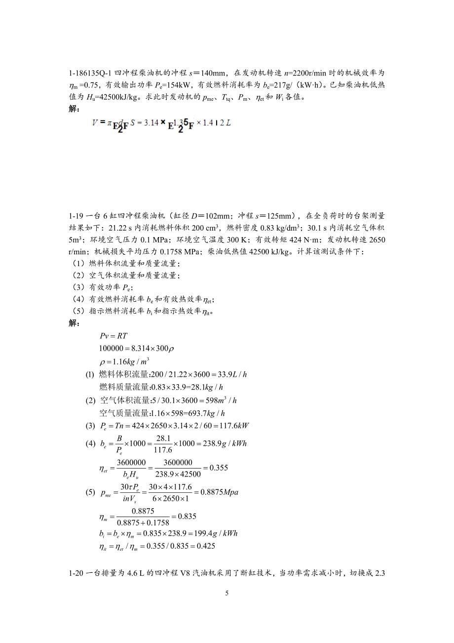 发动机原理作业题库(1-9章)_第5页