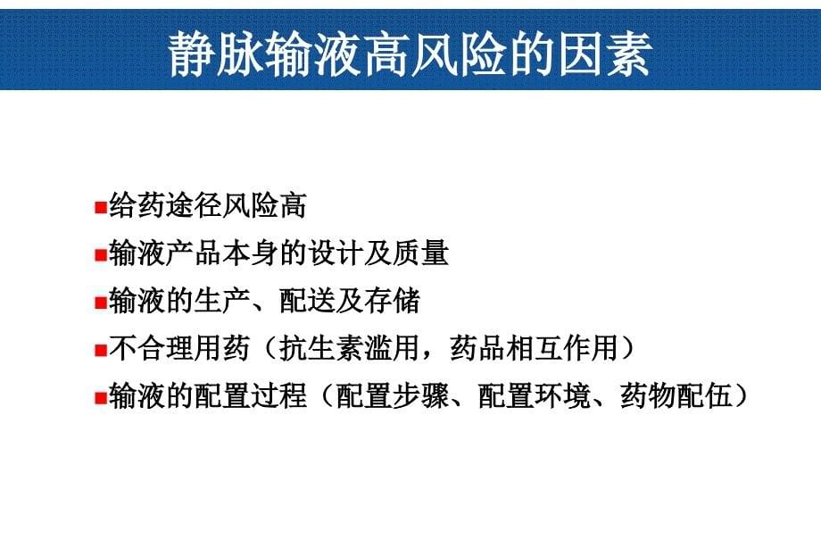 我院静脉用药集中调配中心工作情况报告_第5页