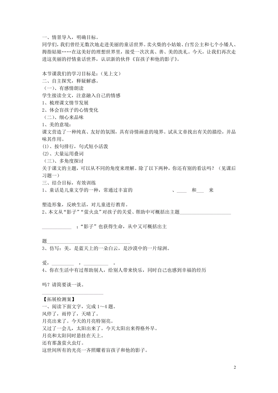 2015年秋六年级语文上册 第五单元 28《盲孩子和他的影子》导学案 鲁教版五四制_第2页