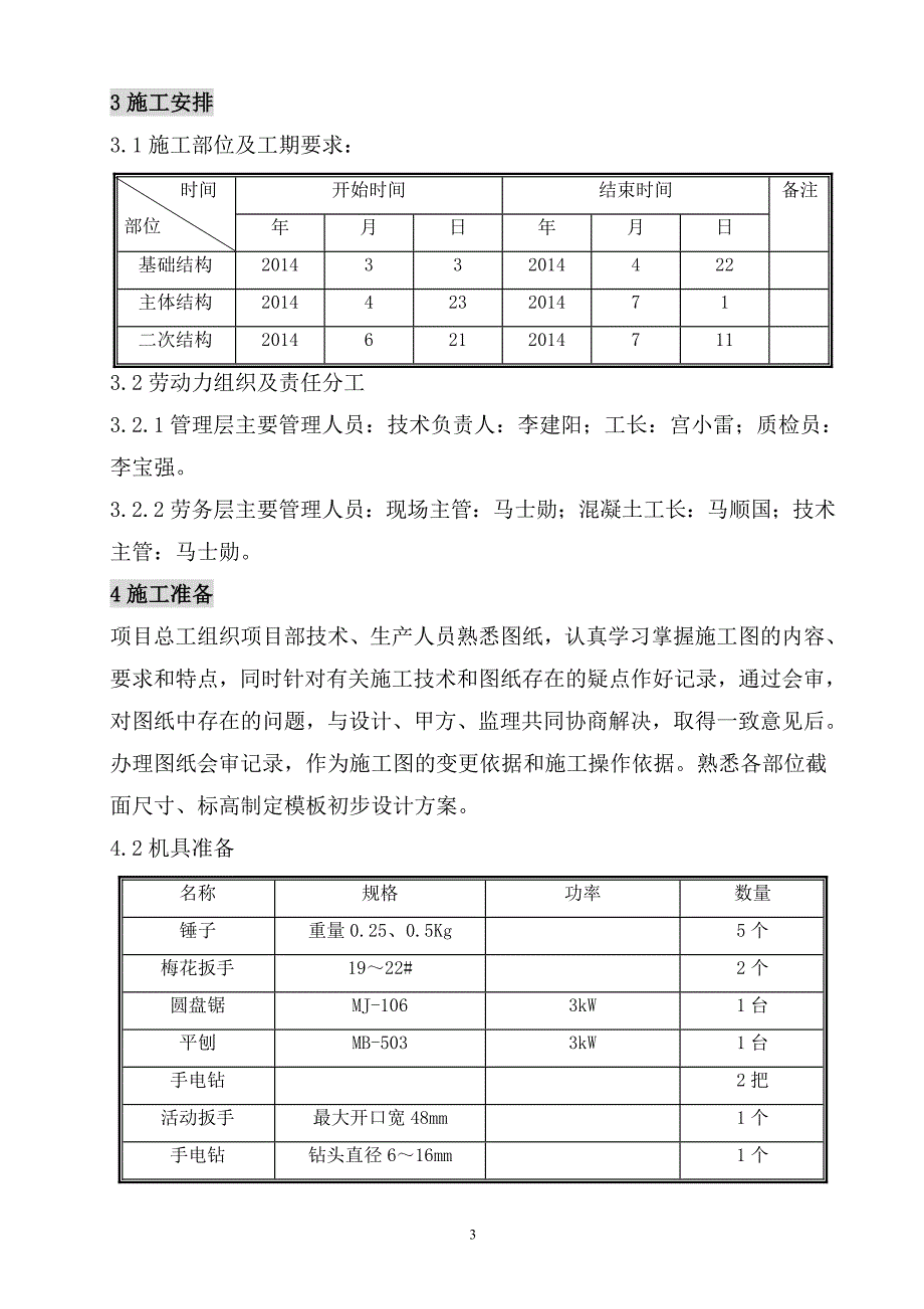 轻质砼填充块施工方案_第3页