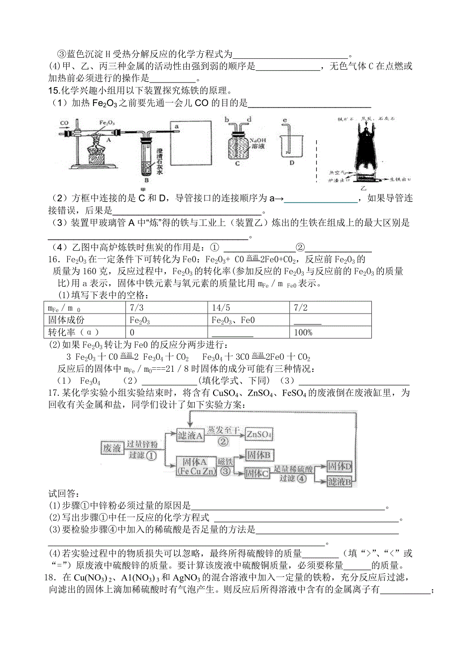 专题五金属与金属材料_第3页