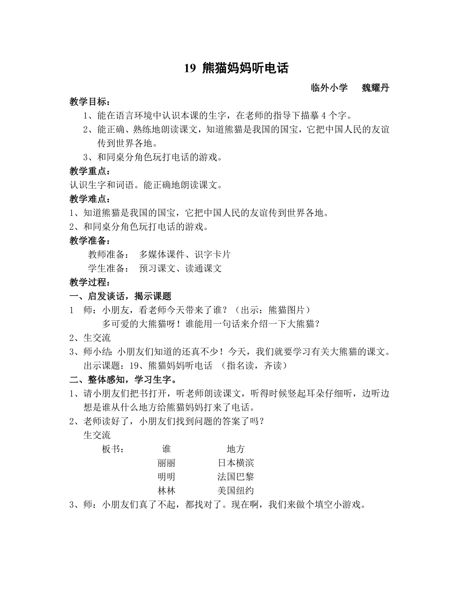 19 熊猫妈妈听电话 打印_第1页