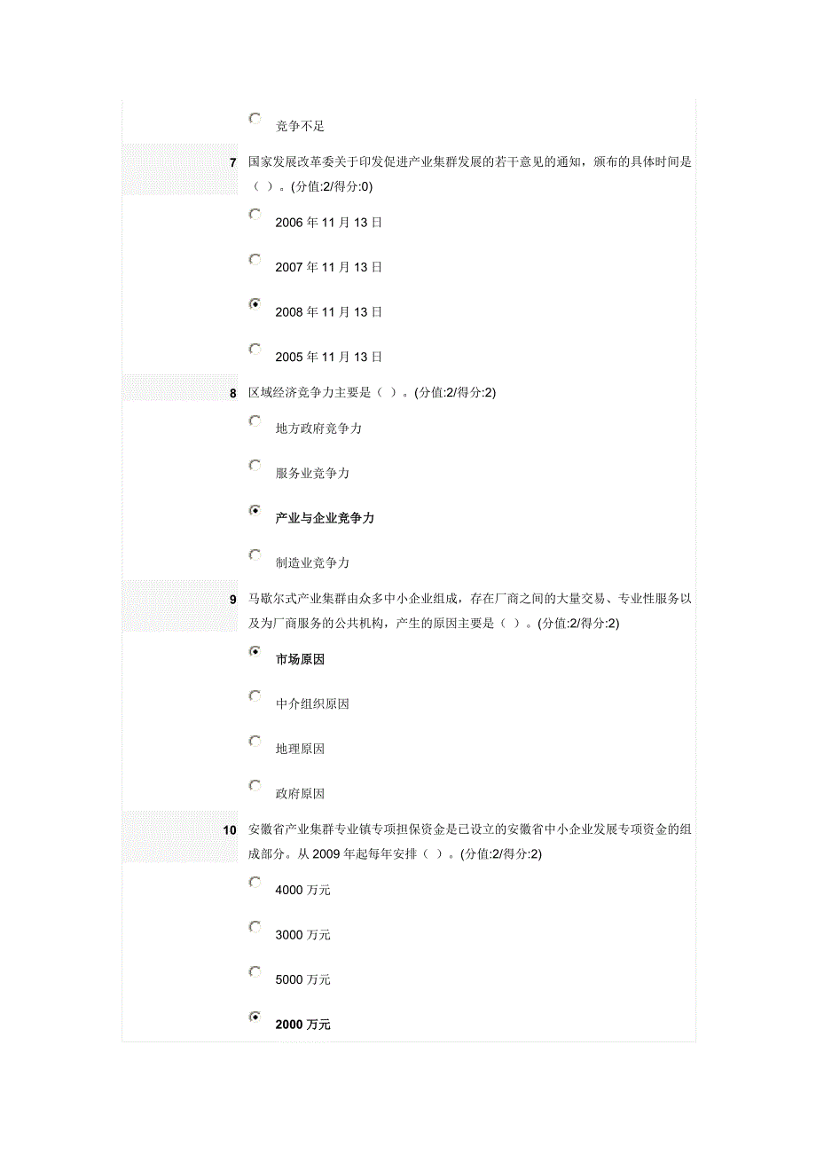 安徽干部教育在线学习2011部分必修课参考答案v2_第3页