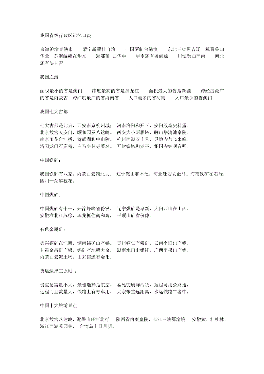 高中地理的学习口决文档_第1页