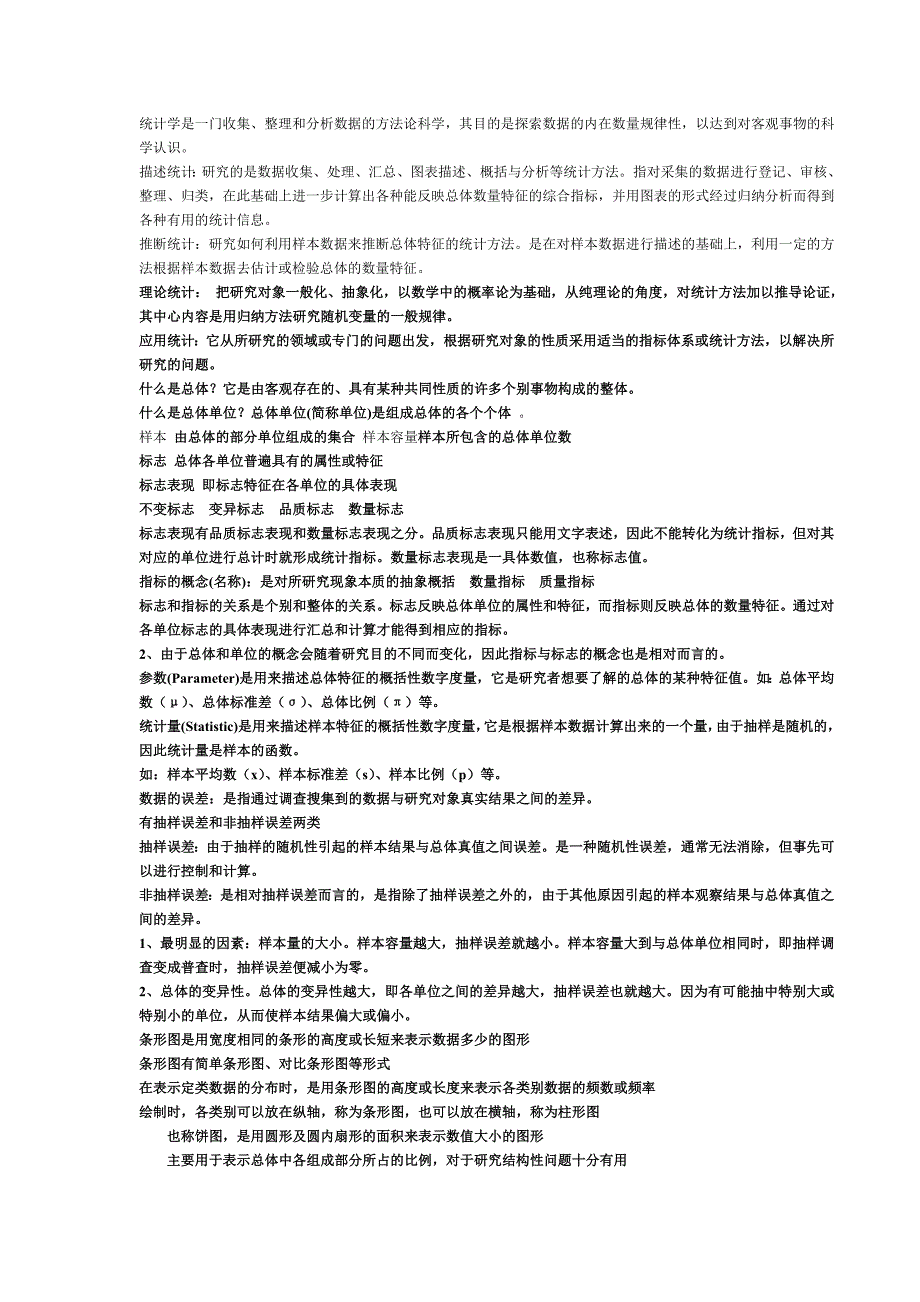 统计学是一门收集_第1页