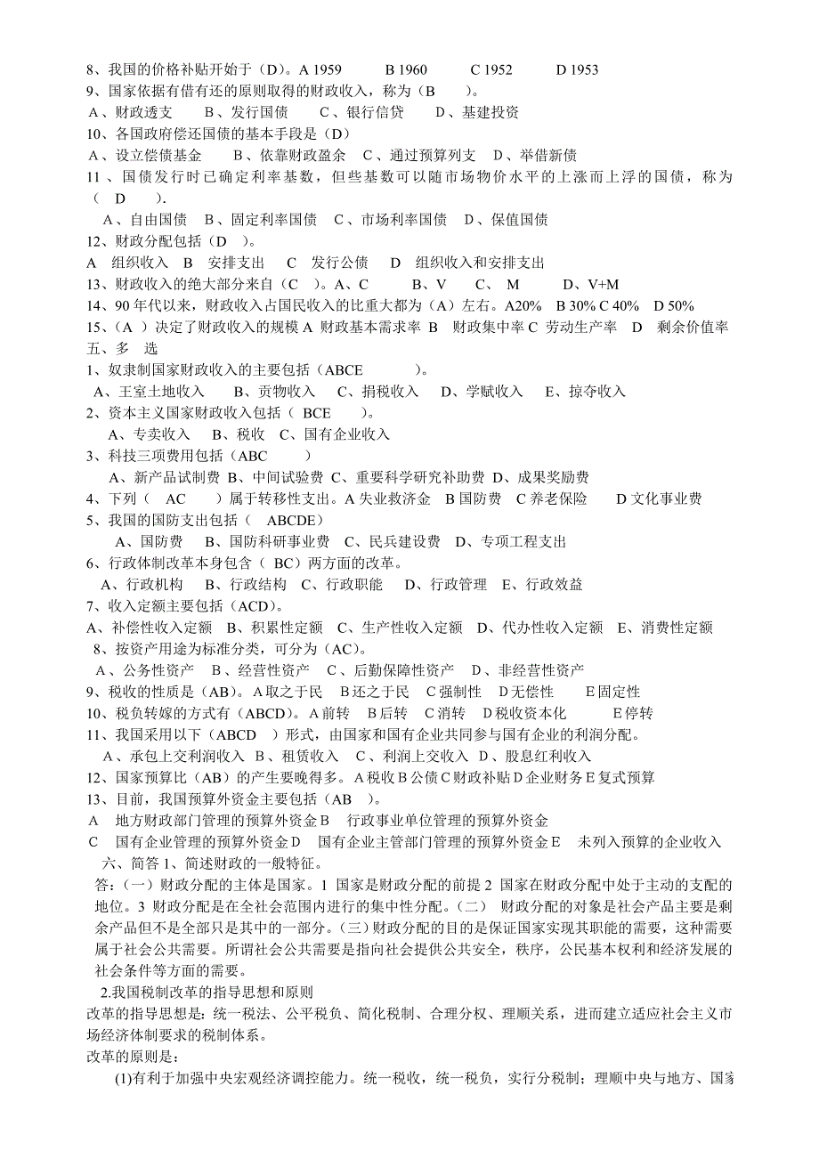 财政学期末模拟试题_第3页