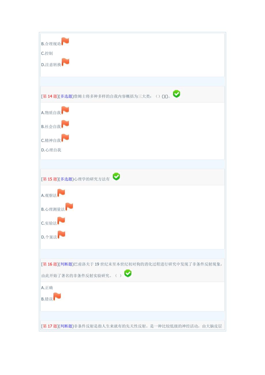 2012秋季心理学网络形考作业_第4页